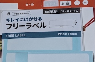 英語ことば図鑑5000の日本語ボタンにシールを貼った成功例:はがせるシール