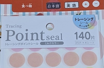 英語ことば図鑑5000の日本語ボタンにシールを貼った失敗例:薄い丸シール
