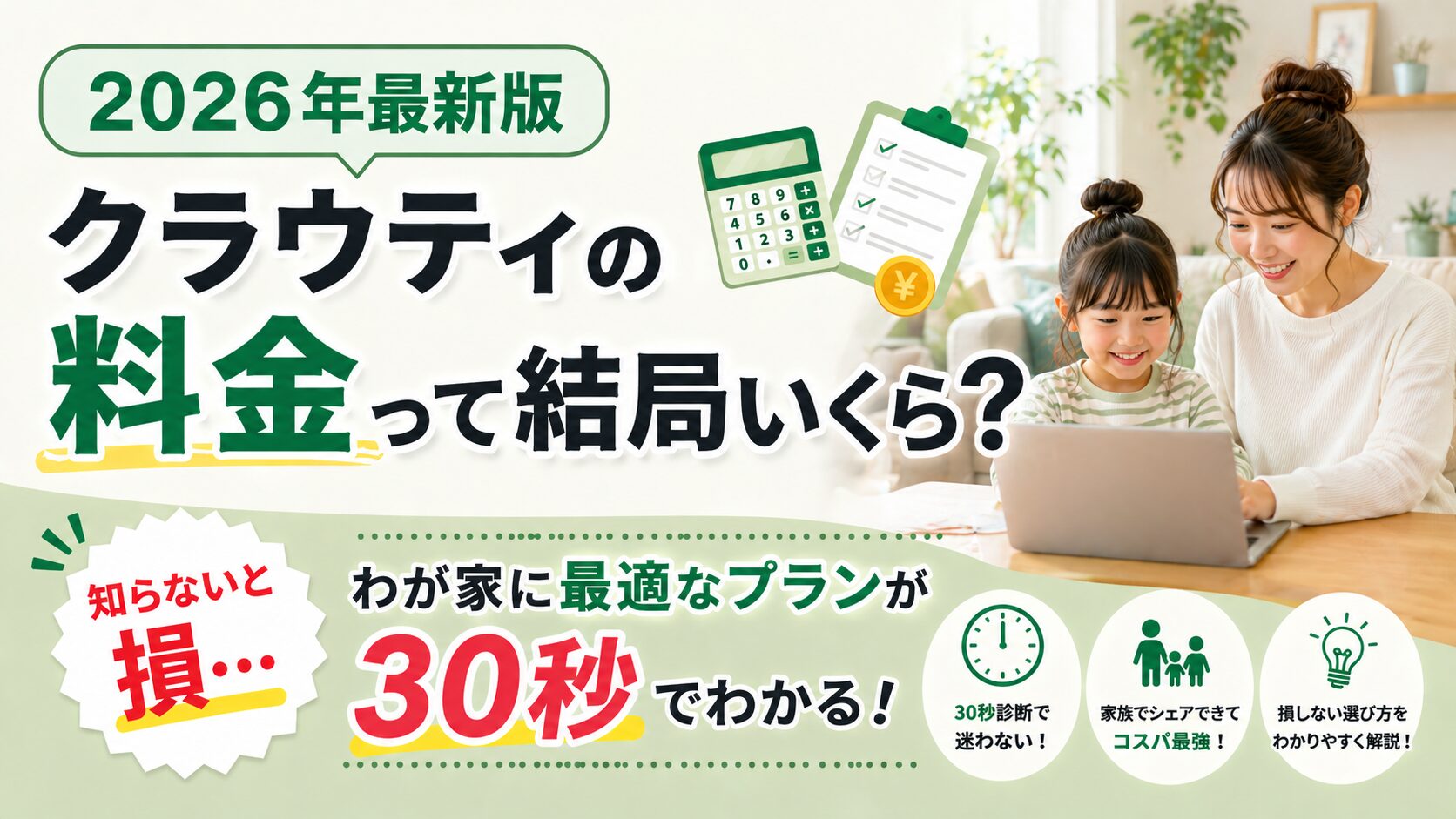 クラウティの料金は月いくら？プラン別の料金表と損しない選び方【2026年最新】